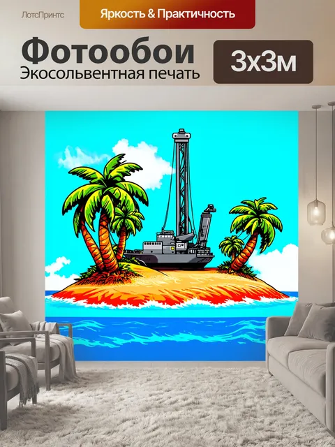 Фотообои тропический остров с буровой установкой, окруженной палмами и морем