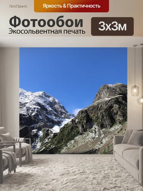 Фотообои Горы