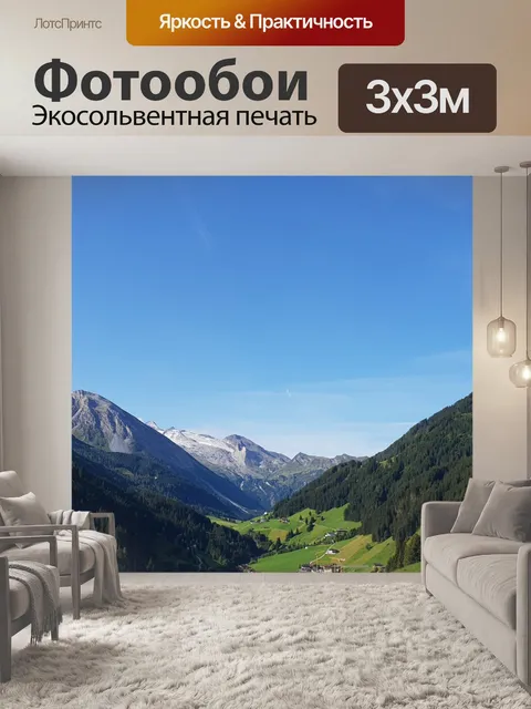 Фотообои Горы
