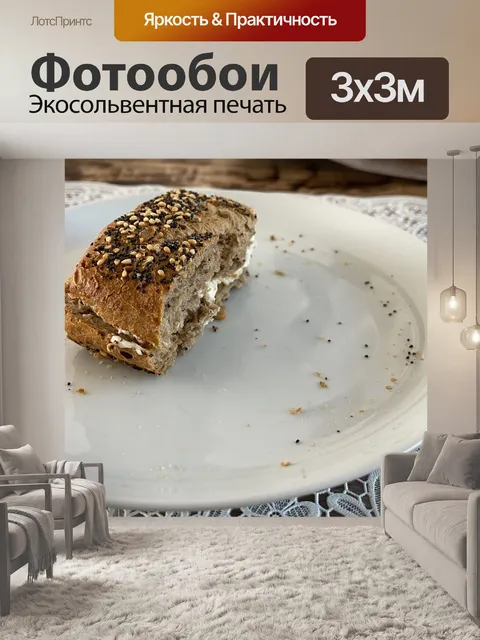 Фотообои Хлеб
