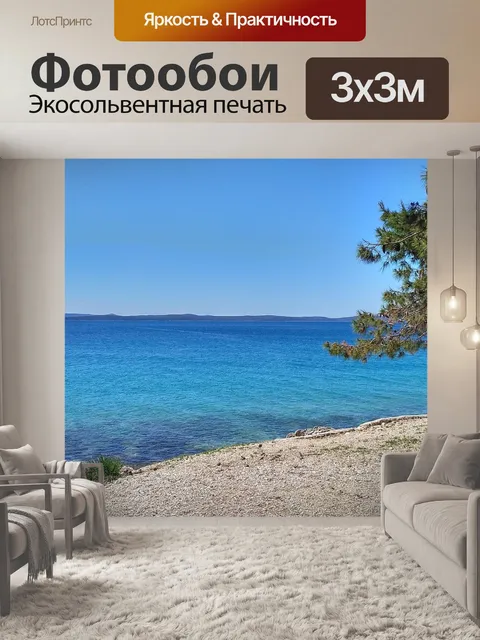 Фотообои Море