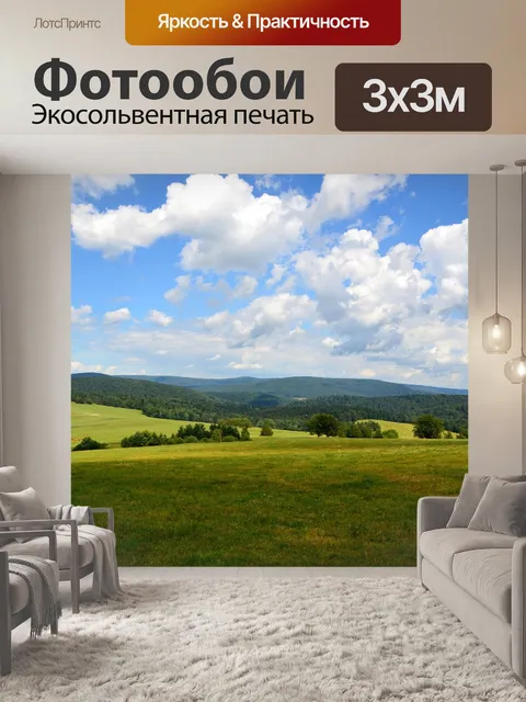 Фотообои Летом