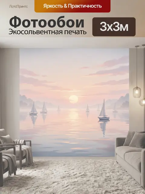Фотообои Парусные яхты на рассветном озере