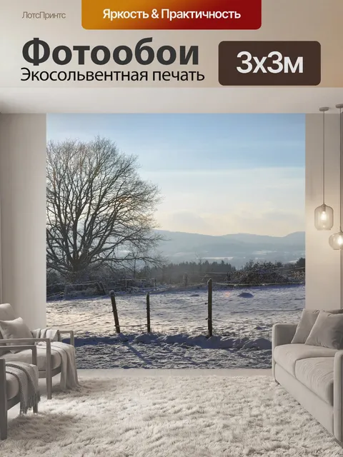 Фотообои Впечатления