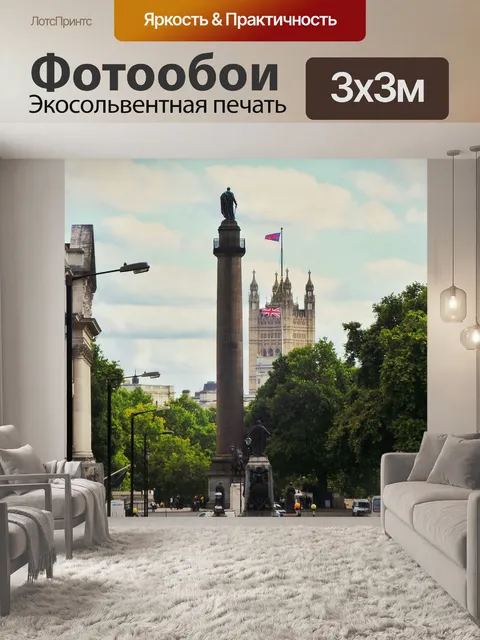 Фотообои London