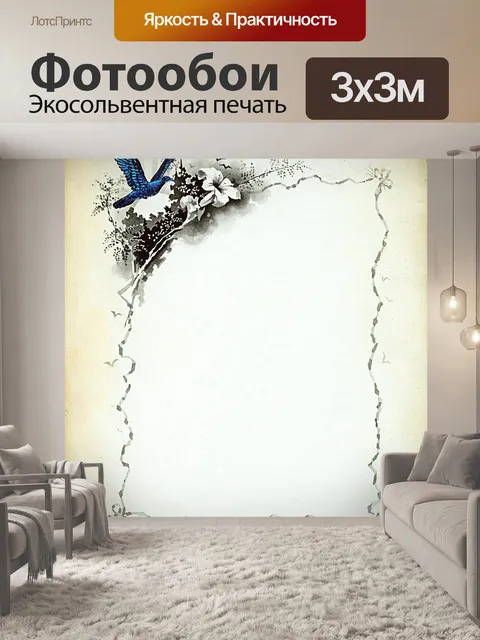 Фотообои Винтаж