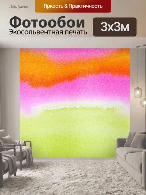 Фотообои Акварель