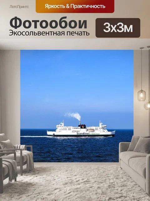 Фотообои Море