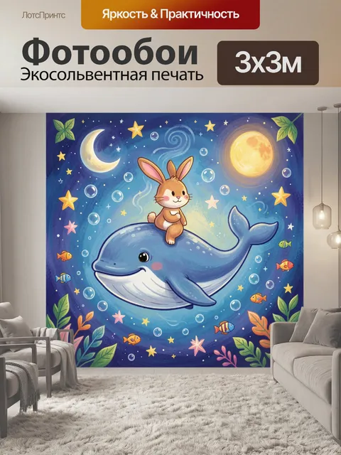 Фотообои Кролик на ките под луной