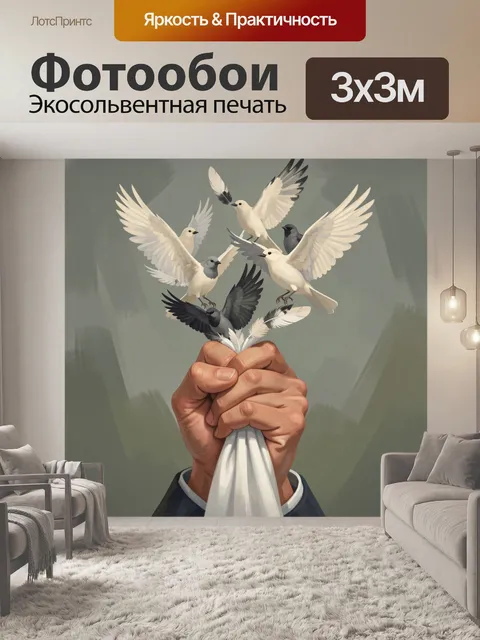 Фотообои Птицы, вылетающие из рук
