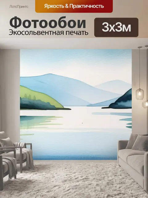 Фотообои пейзаж с озером акварель минимал