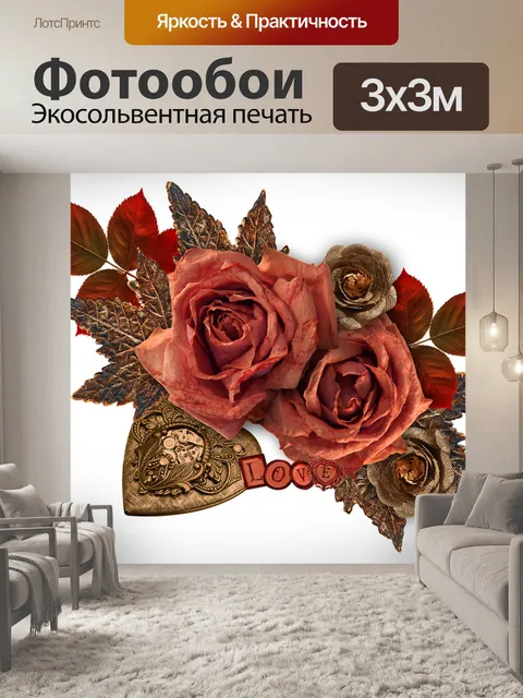 Фотообои Винтаж