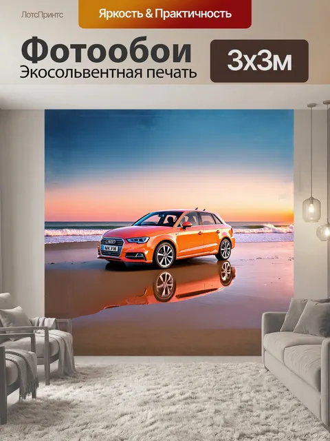 Фотообои ауди а3 стоит на пляже во время заката, отражая теплые оттенки оранжевого и розового на своем кузове
