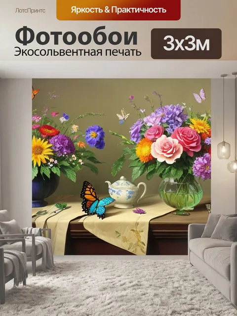 Фотообои натюрморт с цветами и бабочками