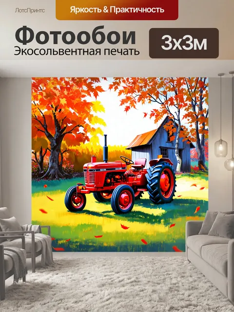 Фотообои классический трактор, покрашенный в яркие цвета, на фоне осеннего пейзажа с деревьями и падающими листьями