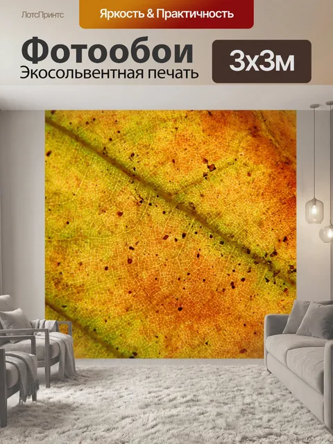 Фотообои Листва