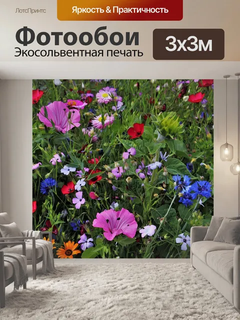 Фотообои Цветы