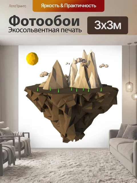 Фотообои Низкополигональная