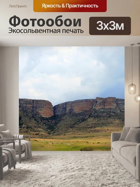 Фотообои горный хребет и долина