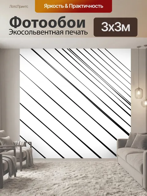 Фотообои Черные линии, полосы иллюстрации