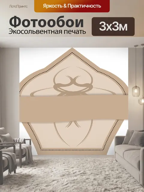 Фотообои Этикетка