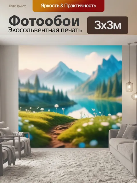 Фотообои пейзаж с мотивом