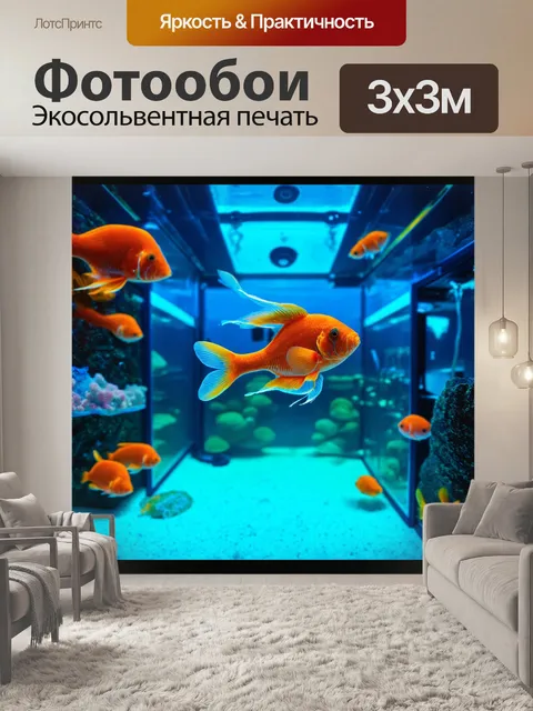 Фотообои научно-фантастическая сцена с генетически модифицированными рыбами в подводной лаборатории