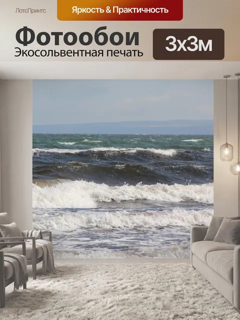 Фотообои Море