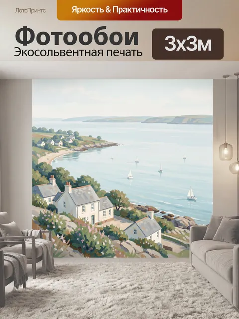 Фотообои Морской берег с домами и яхтами