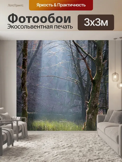 Фотообои Свет