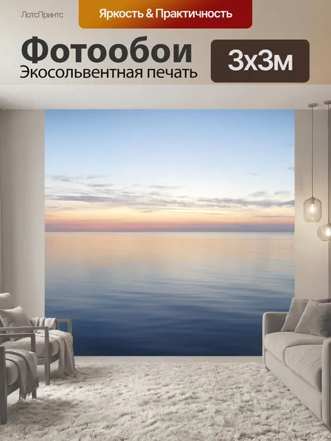 Фотообои Море