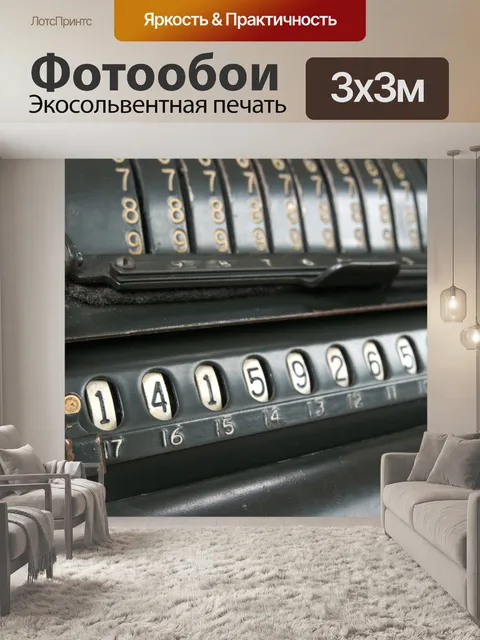 Фотообои Винтаж