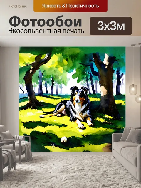 Фотообои в тихом уголке леса, где ветви деревьев образуют естественный навес, колли лежит на мохнатой земле