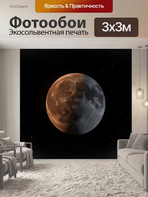 Фотообои Планета в космосе со звездами