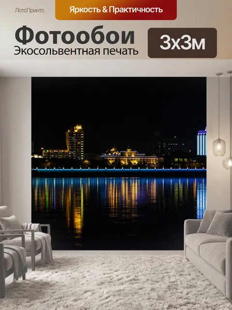 Фотообои Ночь