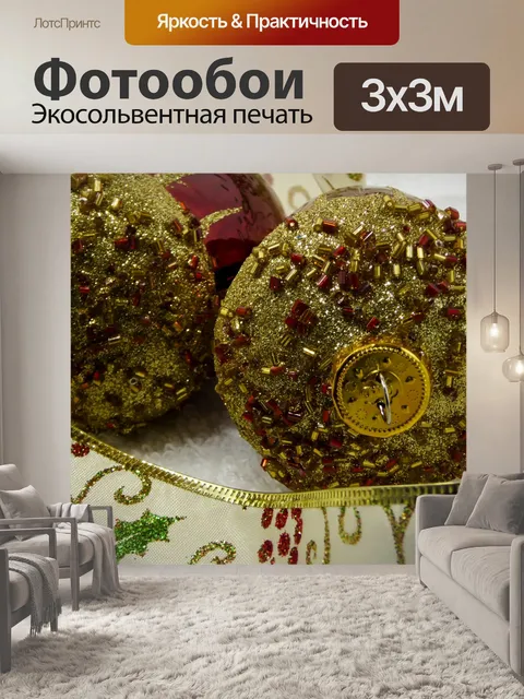 Фотообои Украшения и рождество ленты
