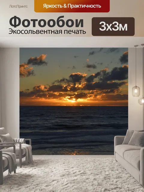Фотообои Восход солнца на пляже