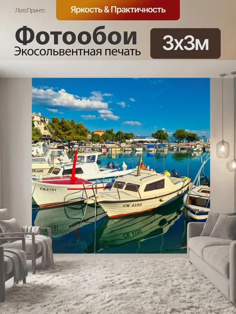 Фотообои Лодки в гавани
