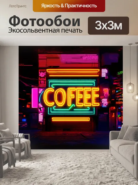 Фотообои векторная иллюстрация неонового знака кофейни в стиле нео-токо