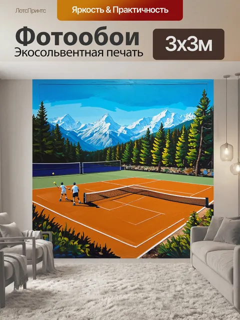 Фотообои теннисный матч на фоне живописных альп, с деталями природы: горы, леса, и прозрачное голубое небо