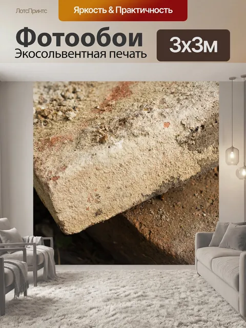 Фотообои Кирпичи