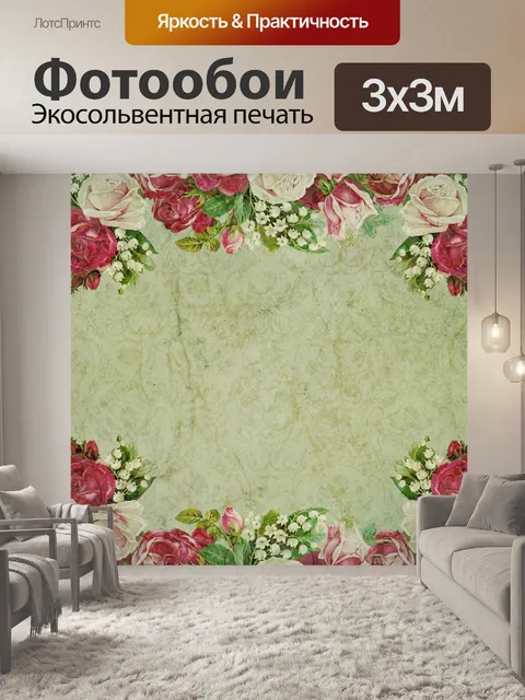 Фотообои Винтаж