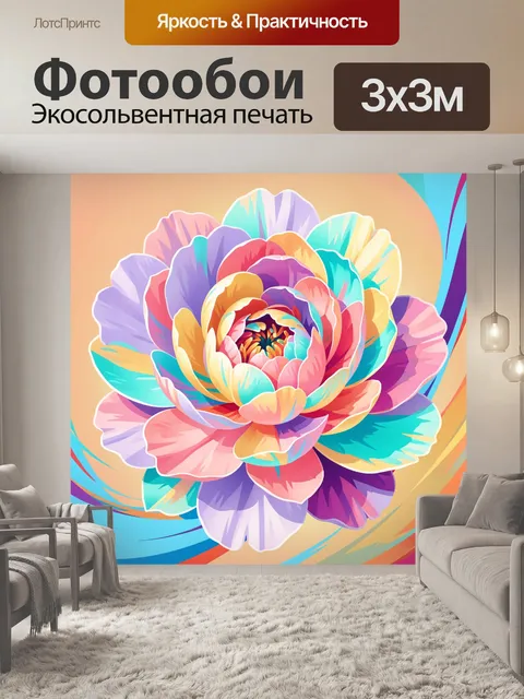 Фотообои Яркий многоцветный цветок