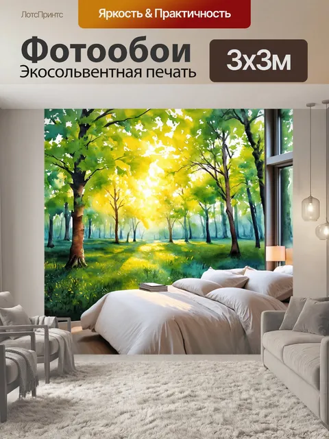 Фотообои тишина и спокойствие утреннего леса, где свет пробивается сквозь листву деревьев