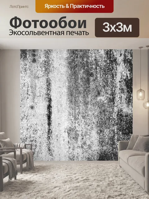 Фотообои Темно-серый бетон текстуры