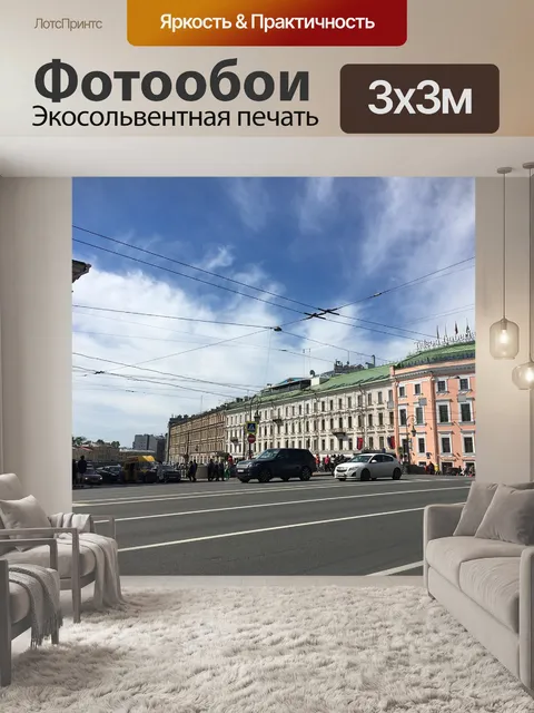 Фотообои Санкт-петербург