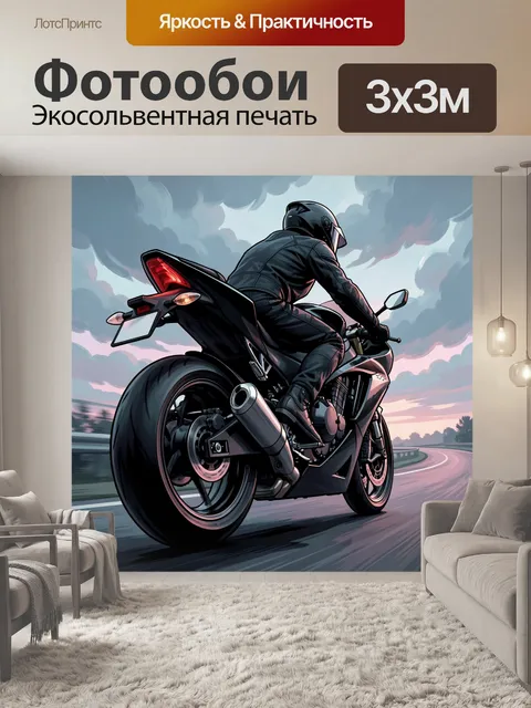 300 × 300 см · Экосольвентная печать