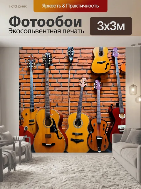 Фотообои кирпичи, окружённые музыкальными инструментами