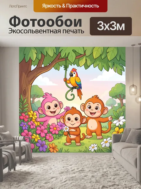 300 × 300 см · Экосольвентная печать