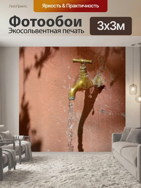Фотообои Воды